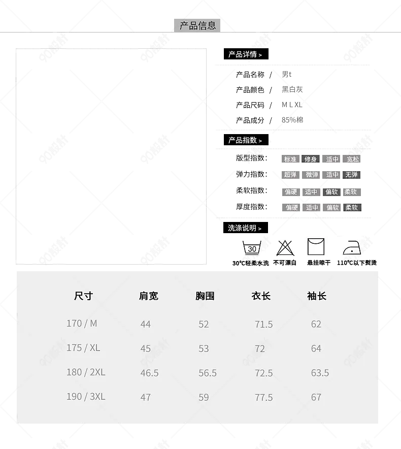 服装男T恤产品信息尺码表参数图sku图