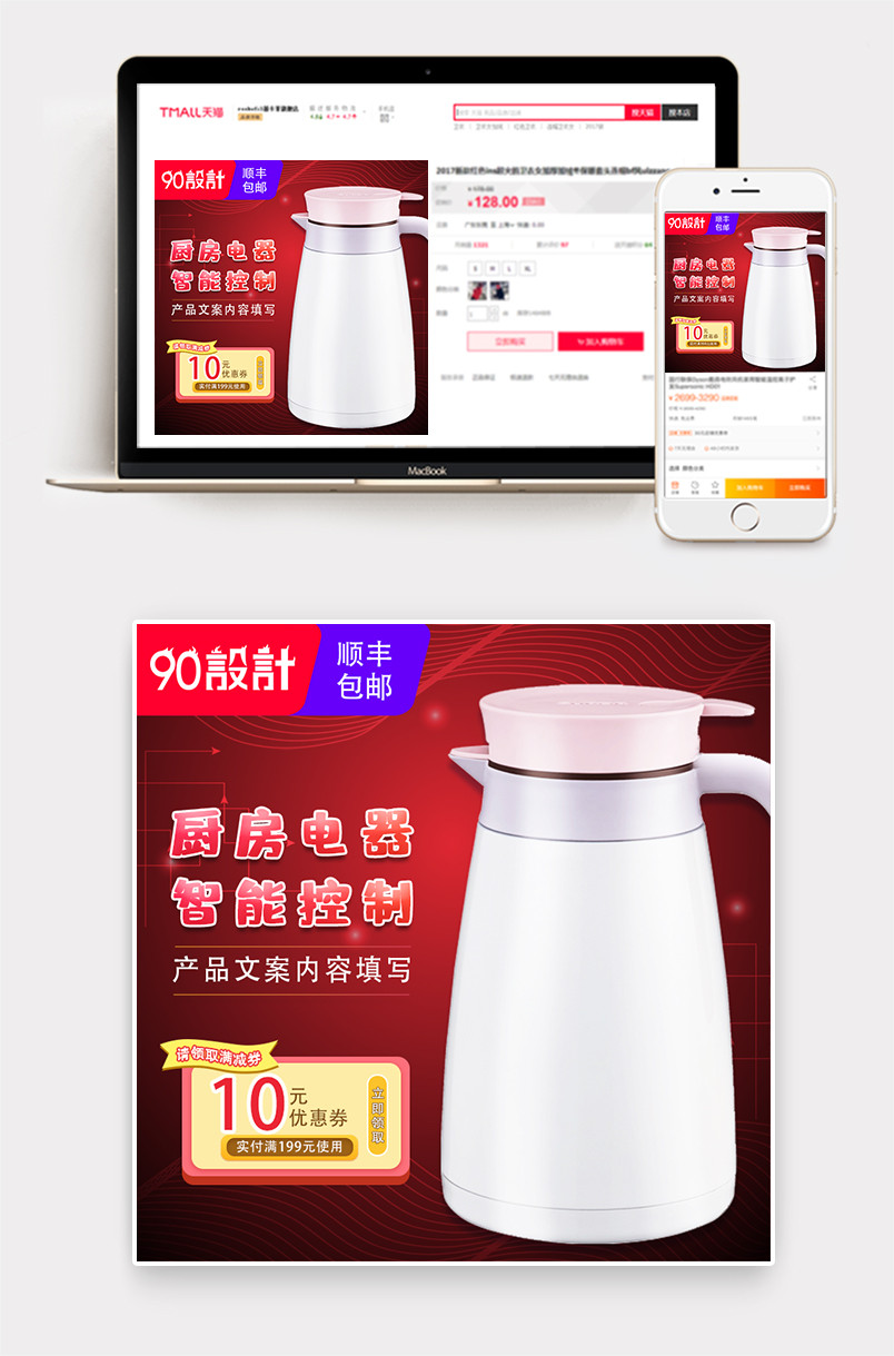 红色时尚风格家用电器热水壶主图直通车