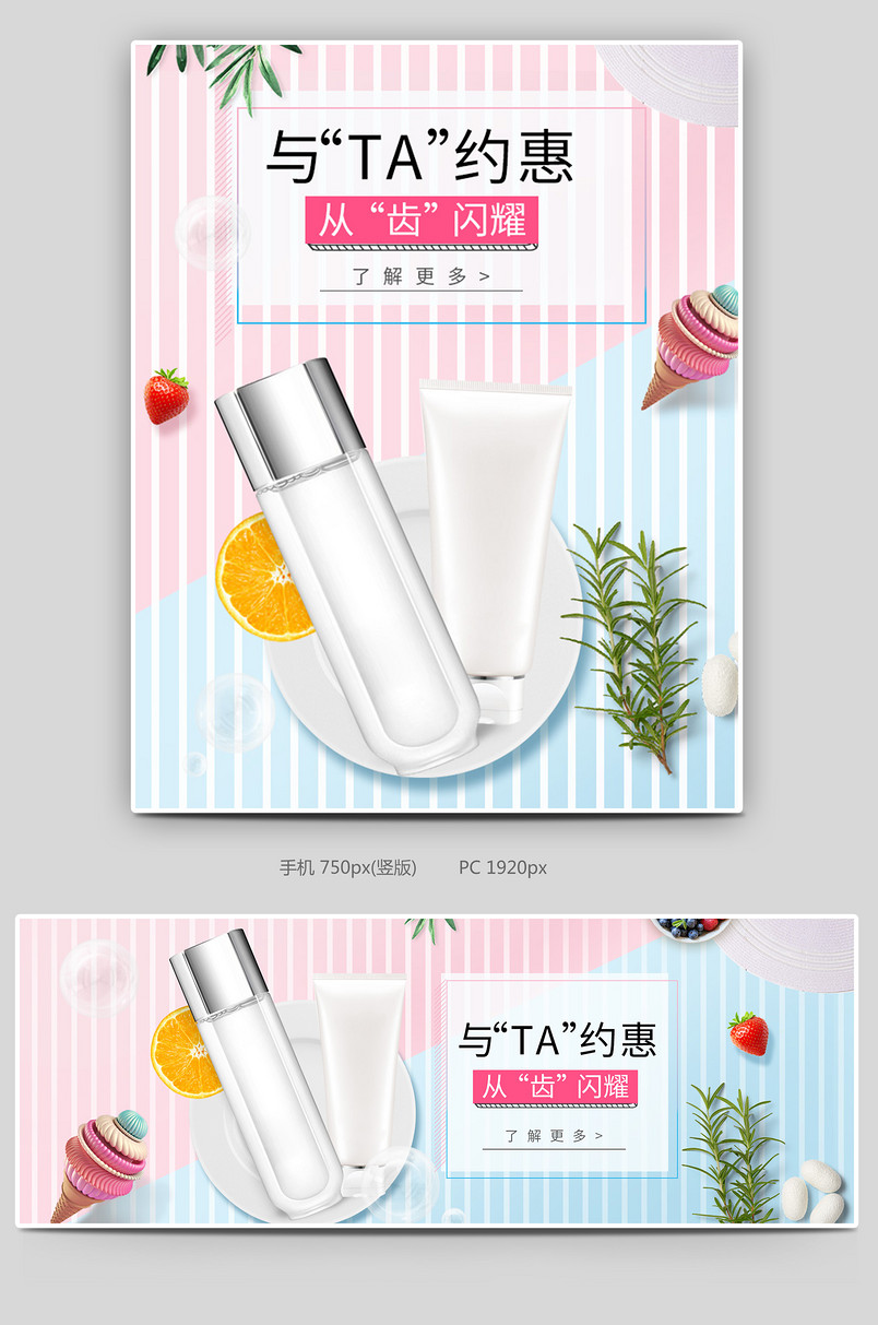 简约时尚小清新化妆品百货电商海报banner