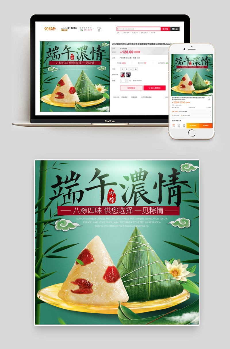 端午节粽子深绿色唯美风主图直通车PSD模版分层