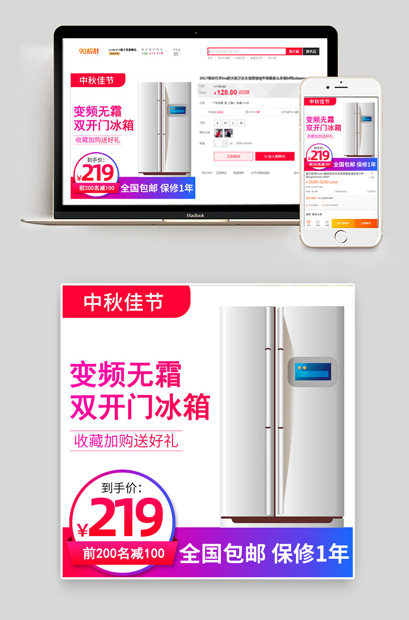 电冰箱电器双开门冰箱直通车图活动图