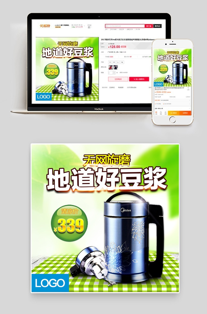 电器豆浆机家用电器直通车图活动图
