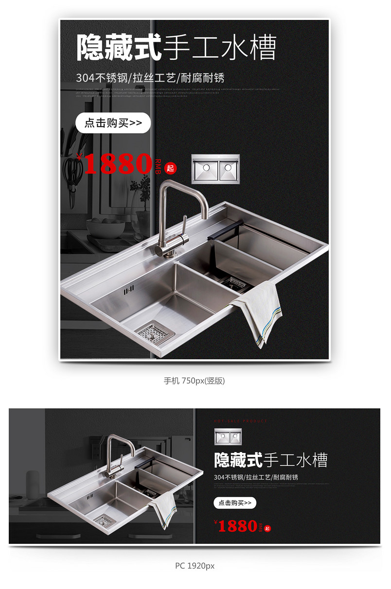 黑色简约大气不锈钢水槽海报