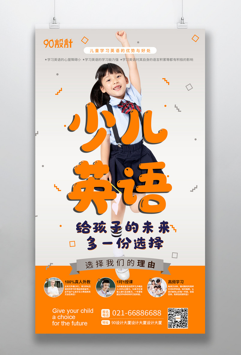 少儿英语培训橙色清新活力宣传海报