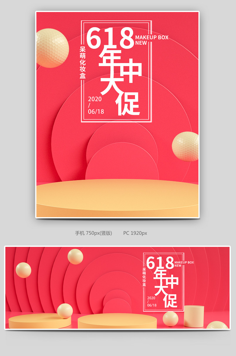 618年中大促时尚简约家居日用化妆品收纳箱c4dqq全屏海报设计