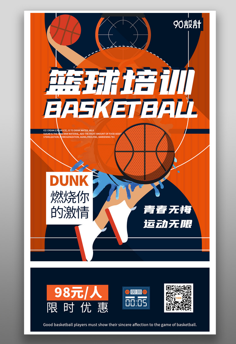 篮球技能培训技能培训简约大气橙色宣传营销海报