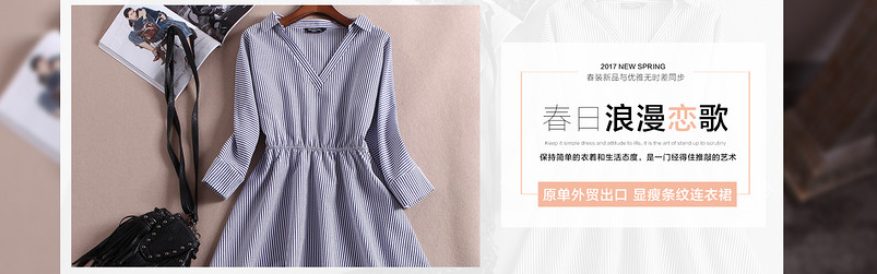 简约风春季女装连衣裙全屏海报PSD模版