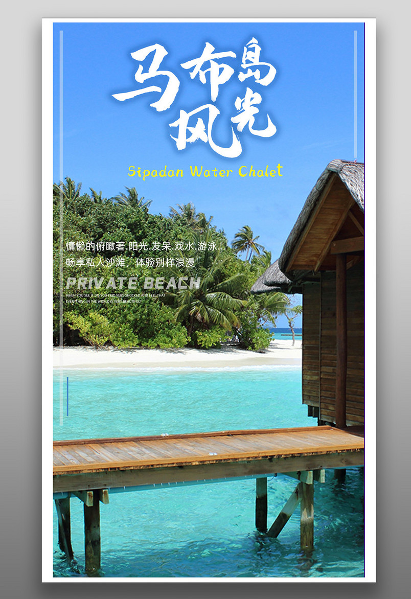 假期旅游旅行海岛游出游季平面海报
