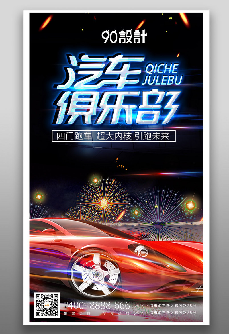 黑色炫酷红色跑车汽车俱乐部海报源文件