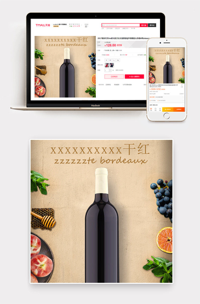 淘宝质感背景进口红酒主图直通车PSD模板