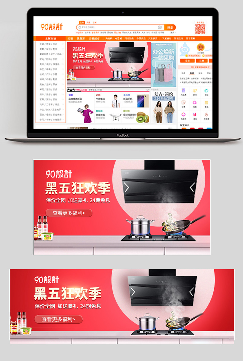 锅具油烟机日用百货钻展banner