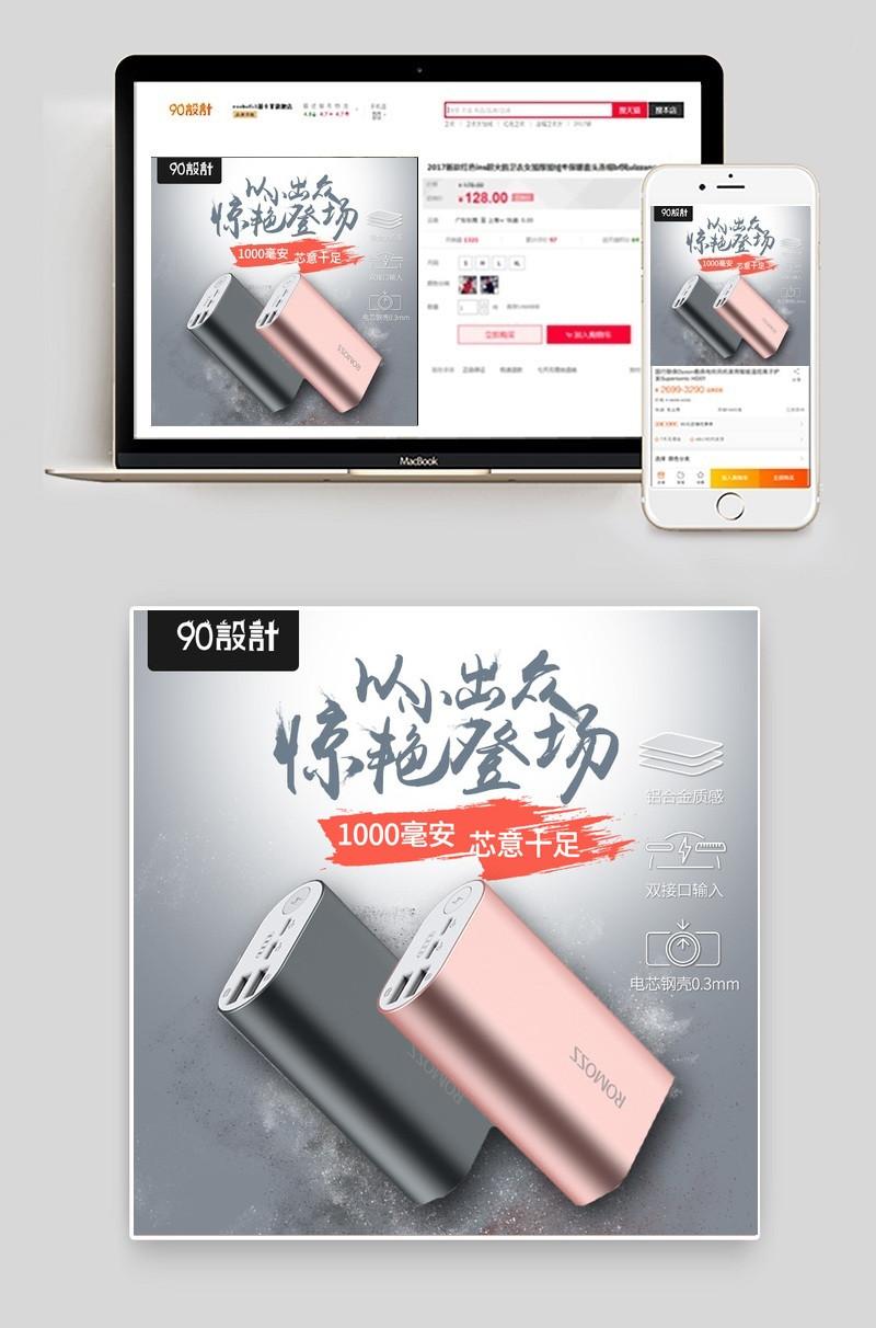 灰色高端风格数码电器充电宝主图