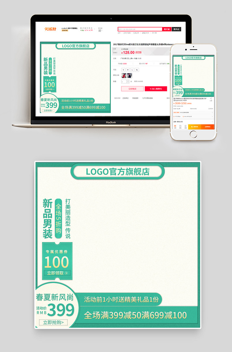 春夏新风尚电商男装直通车促销推广广告主图