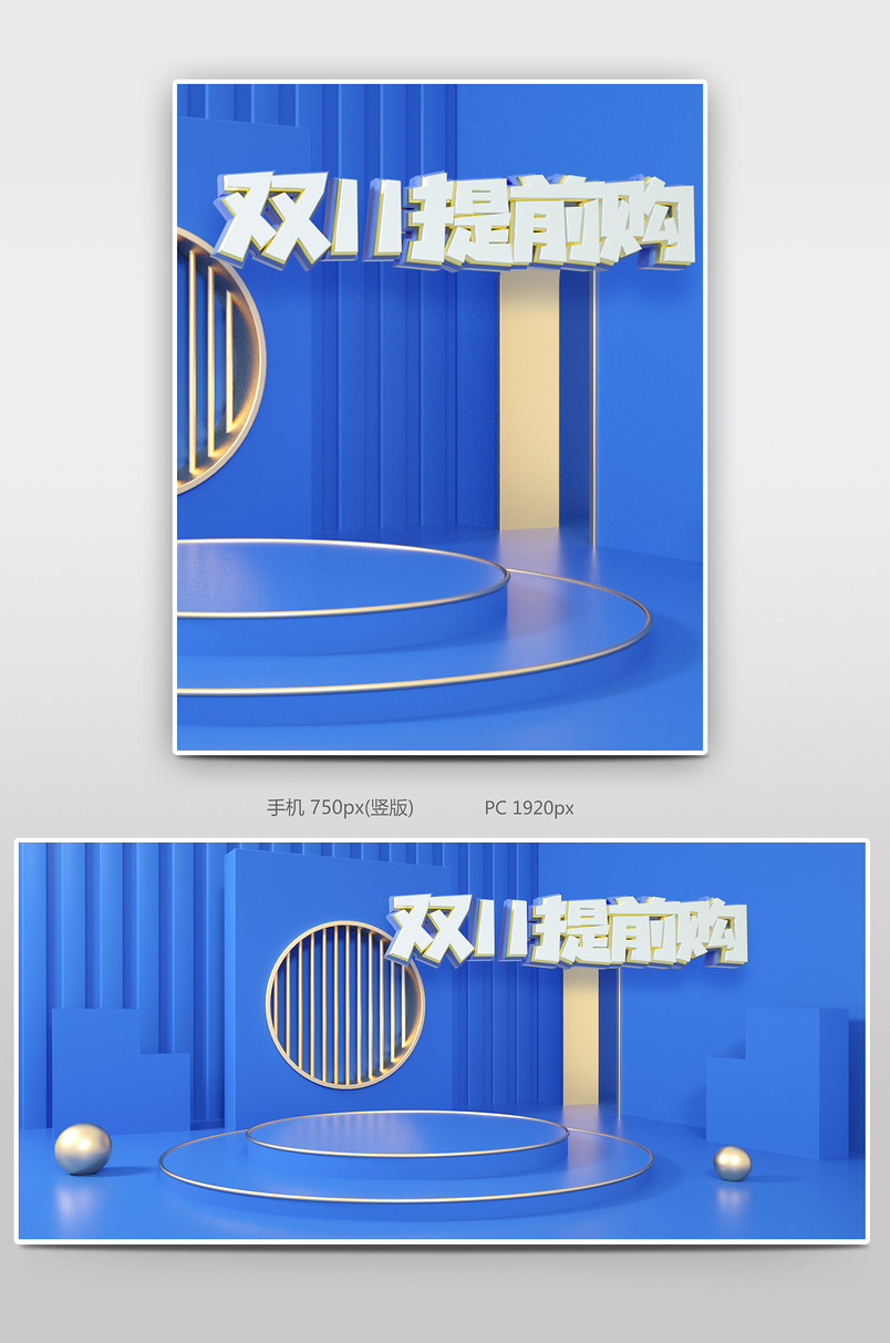 C4D简约立体双11狂欢提前购美妆个护促销海报BANANER