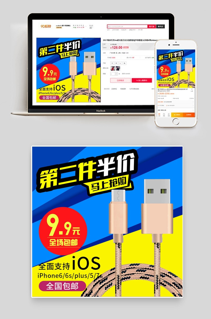 唯美时尚usb数据线连接线直通车主图