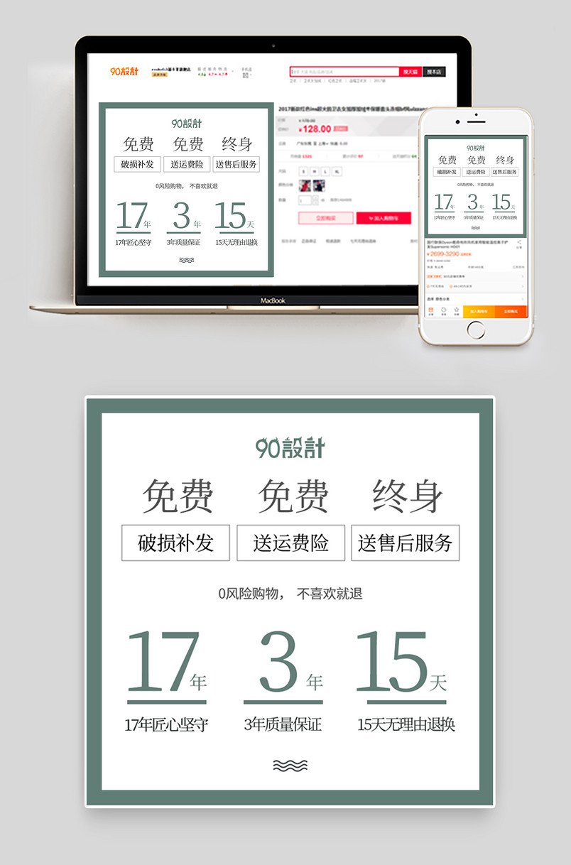简约冷色男装女装售后服务保障主图