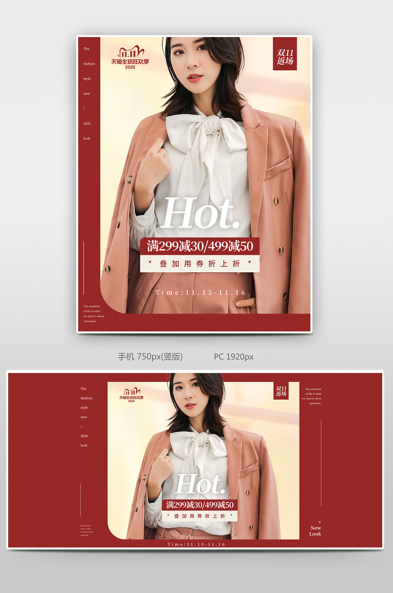 双11红色时尚简约活动促销服装服饰女装外套棉服全屏banner