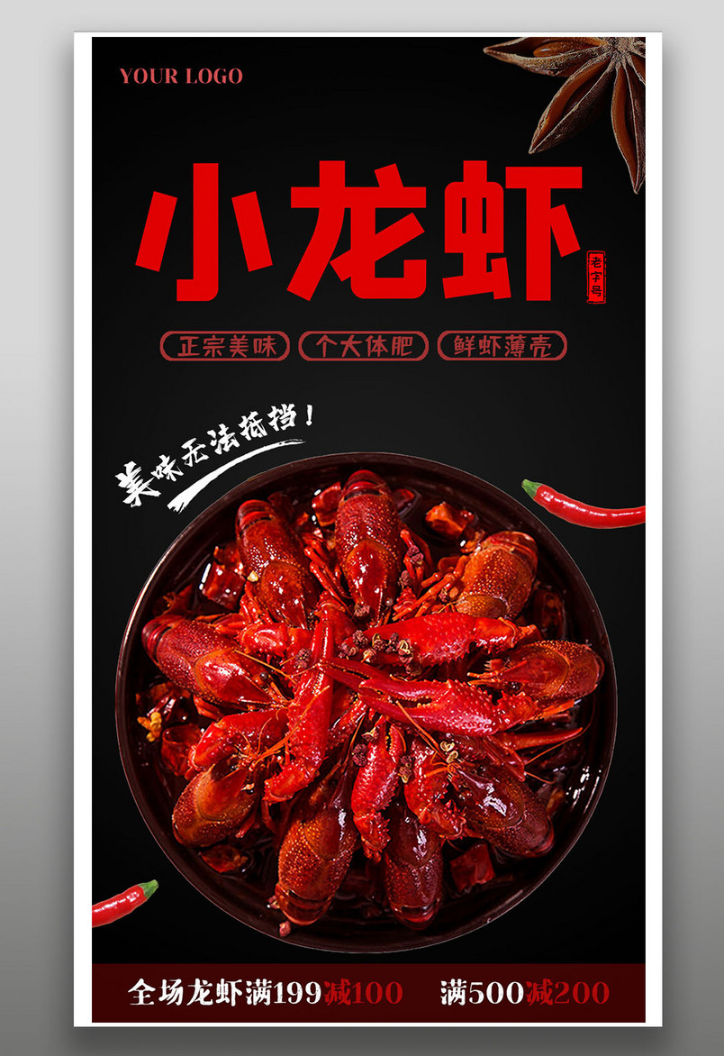 创意麻辣小龙虾小龙虾美食海报餐饮海报