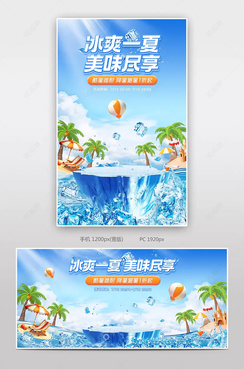 天猫狂暑季蓝色清凉冰块休闲食品饮料酒水海报设计