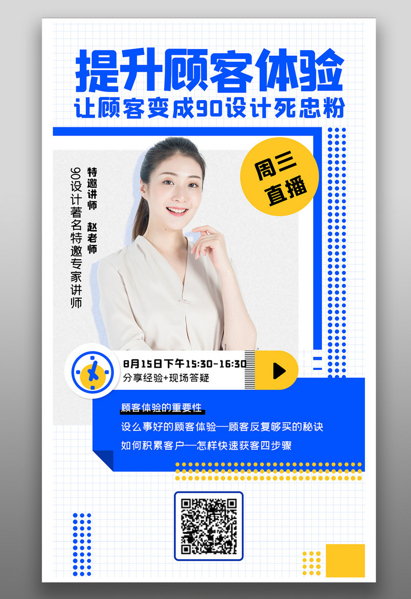 教学教程讲师课程平面海报讲师平面海报