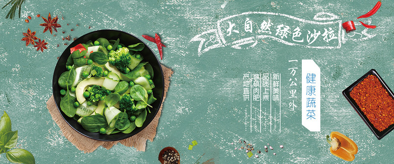 粉笔字简约风蔬菜水果切片凉拌沙拉海报PSD模版