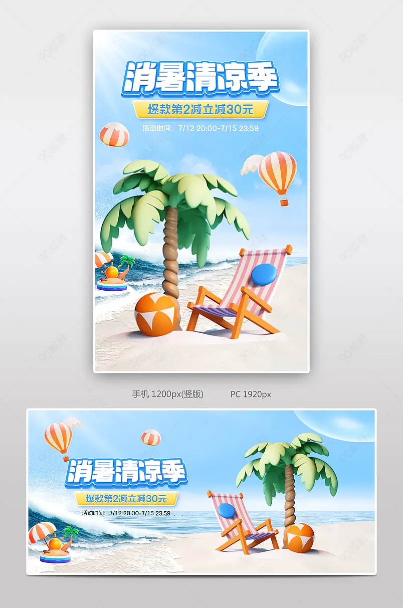天猫夏日狂暑季蓝色海边沙滩美妆个护活动海报设计