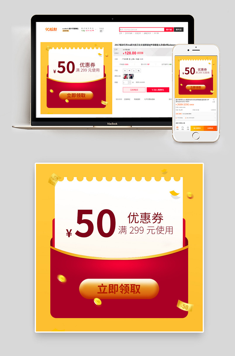 简约中国风优惠券抢购主图直通车