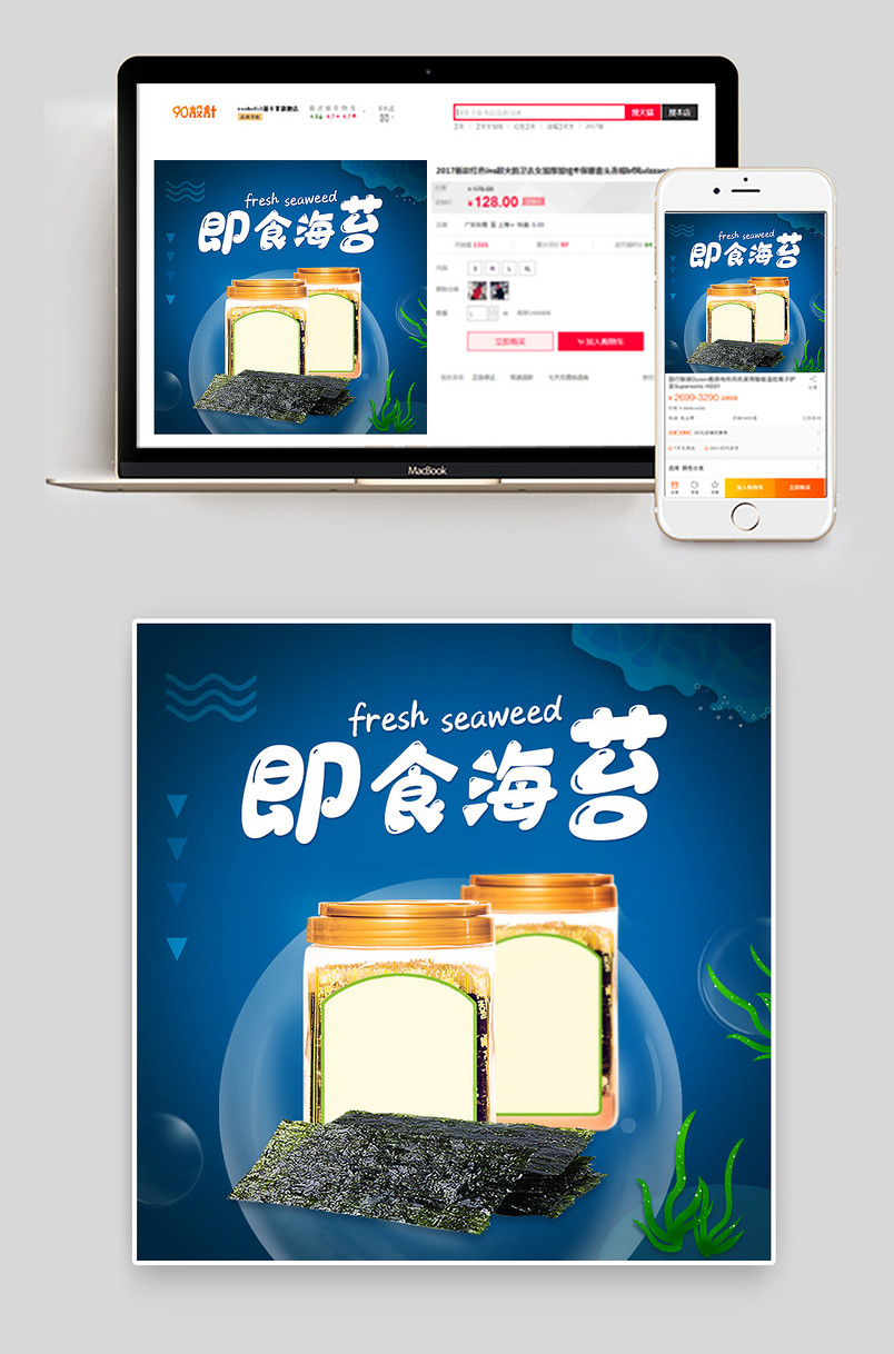 食品茶饮休闲零食即食海苔紫菜主图