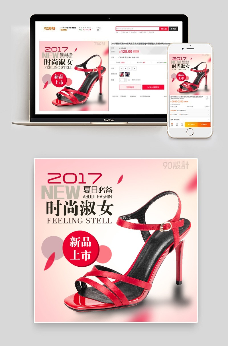 桃花粉淑女时尚夏日女高跟鞋主图psd