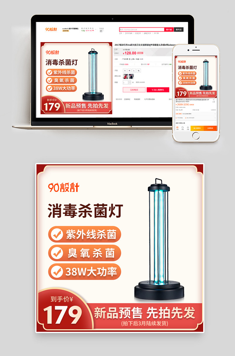 中国风抗击疫情消毒灯紫外线杀菌大功率抑菌杀菌主图