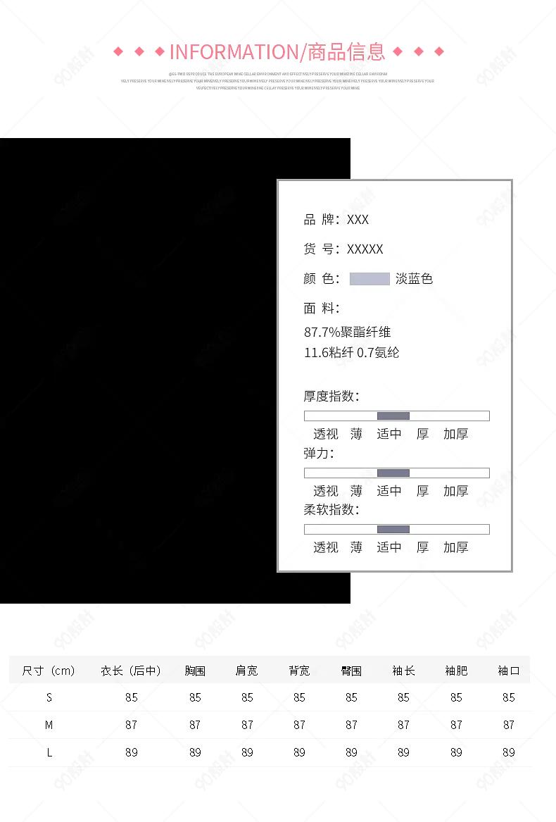 服装日常女装产品信息尺码表参数图sku图