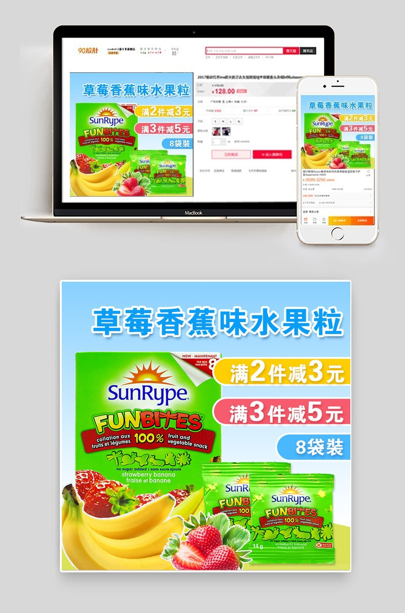 简约零食水果粒主图直通车PSD模板 