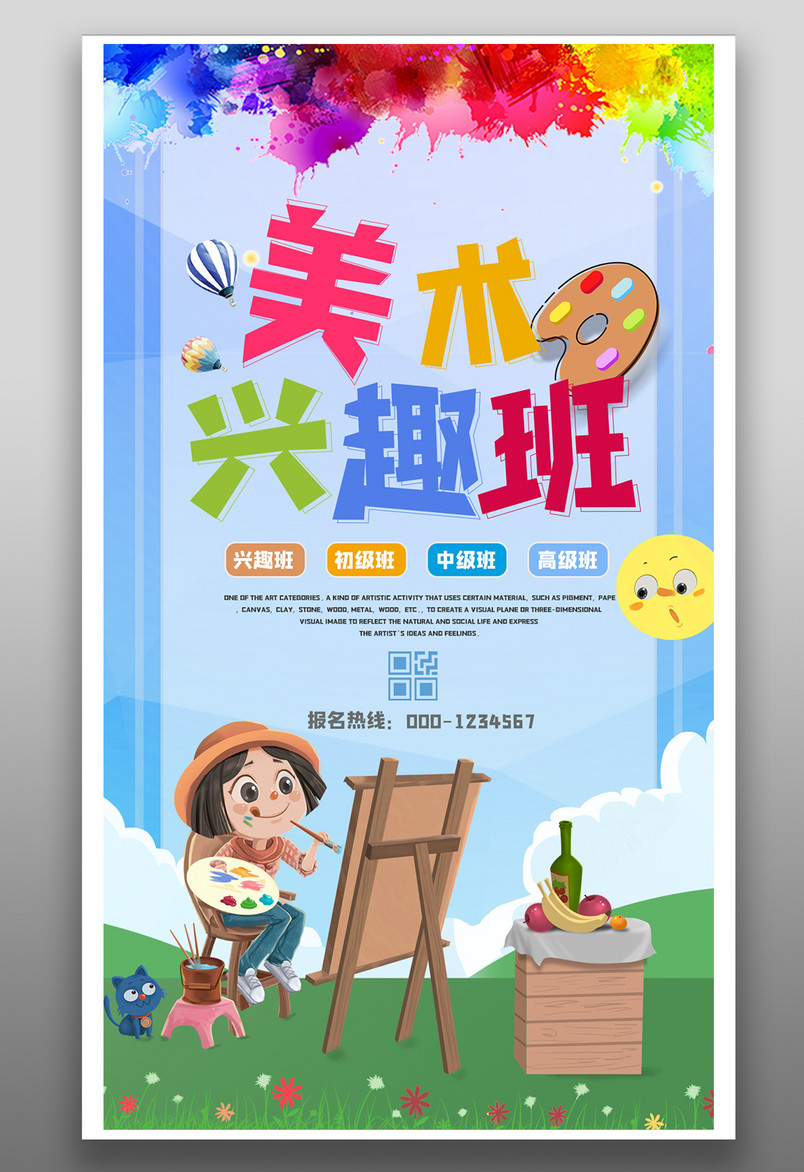 美术水彩绘画兴趣班辅导班宣传海报