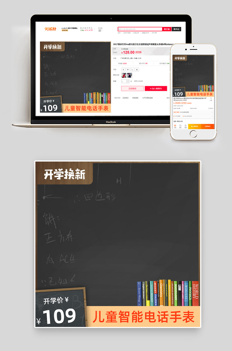 开学季鞋类箱包儿童箱包主图设计