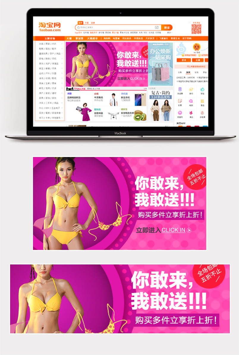 内衣文胸首焦钻展PSD模板分层