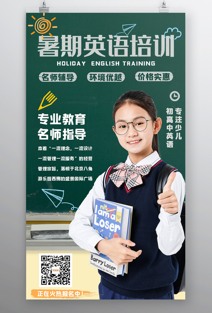 教育培训英语辅导小清新宣传海报