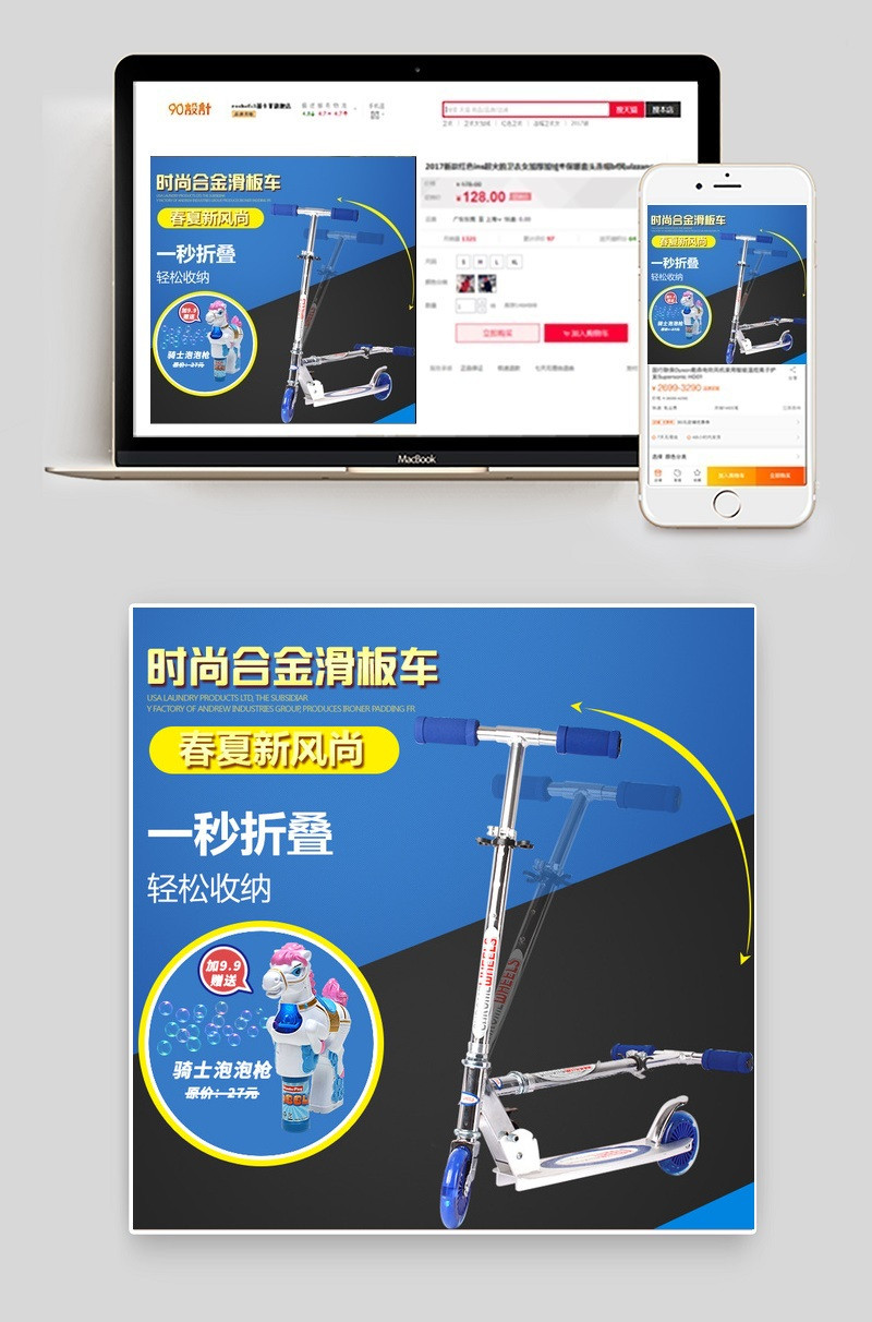 美式童车滑板车主图直通车PSD下载