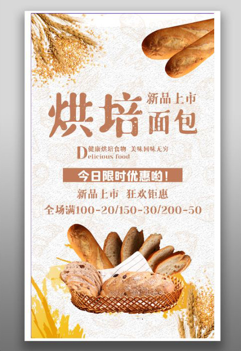 餐饮美食烘培面包小清新宣传海报