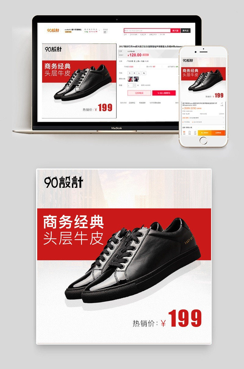 春夏休闲男鞋直通车psd模板 