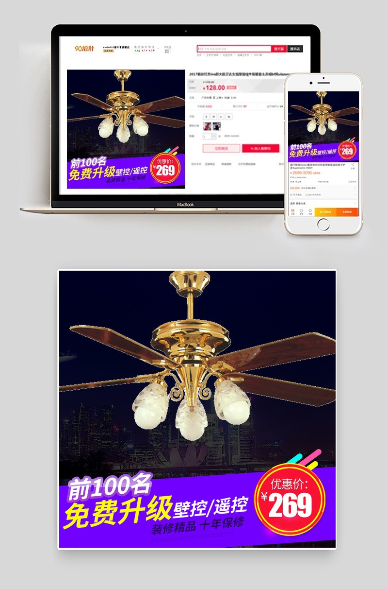 黑色简约风灯具吊灯风扇灯主图直通车PSD模版