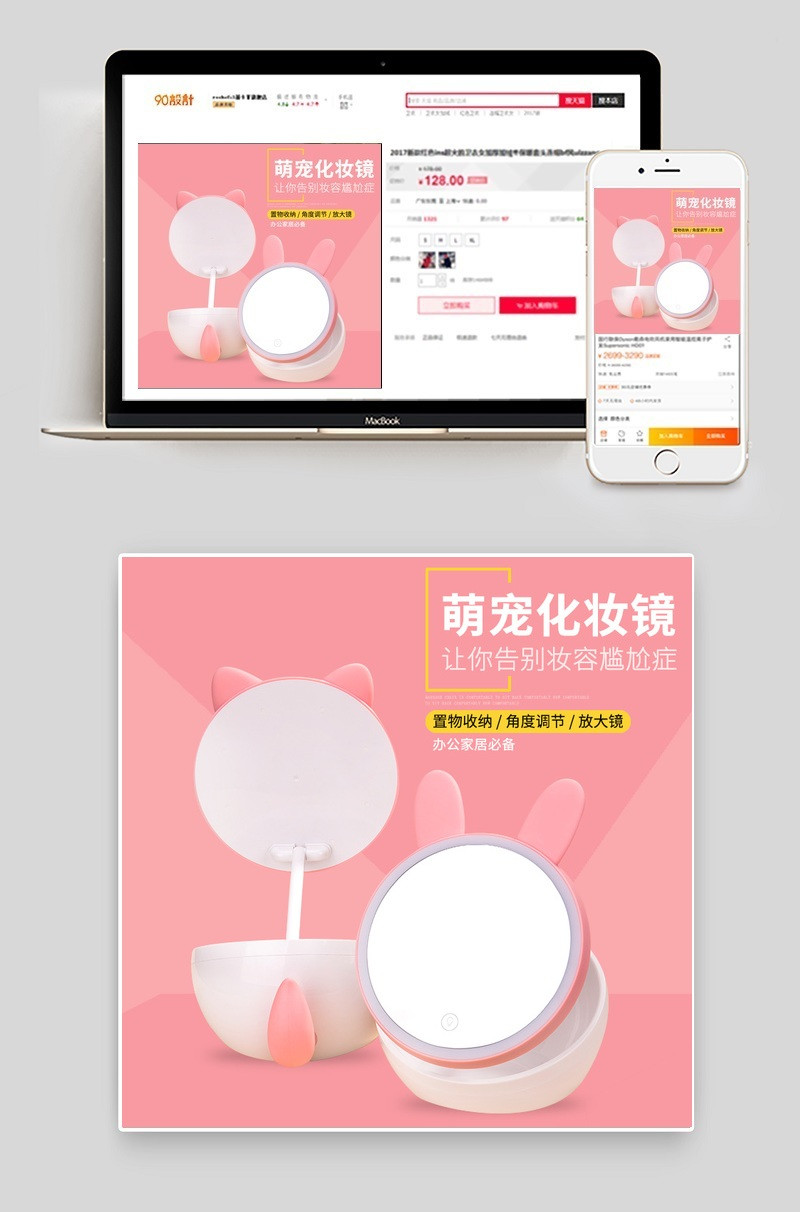 粉嫩少女系美的化妆灯主图钻展直通车主图 