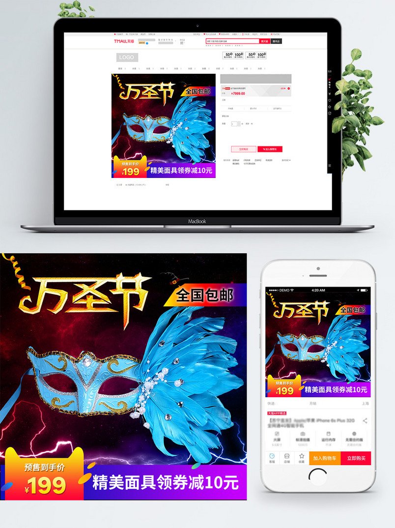 万圣节主图节日狂欢促销包邮面具