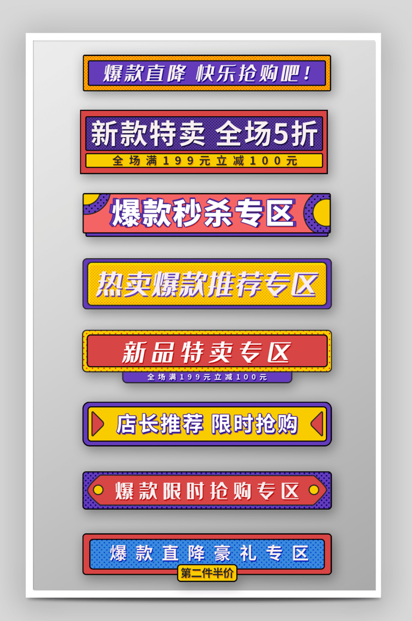 孟菲斯风格爆款特卖限时购导航栏