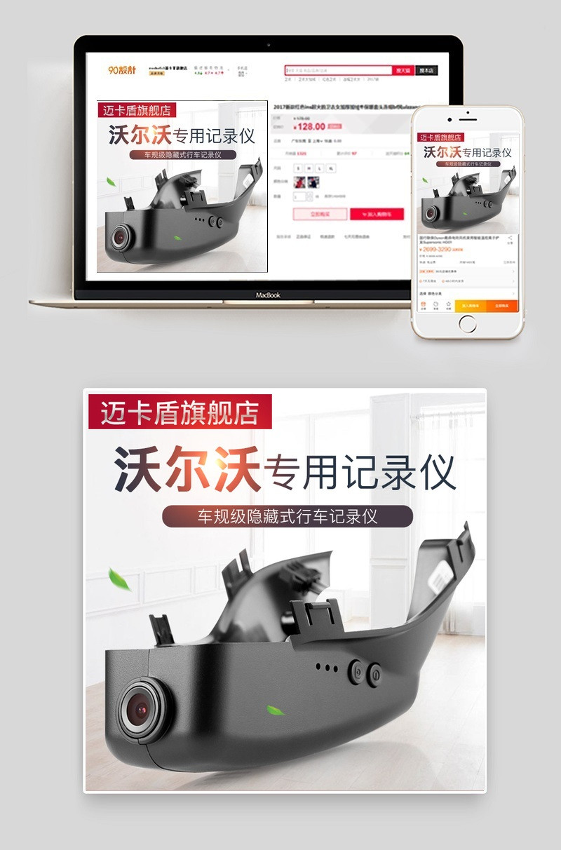 简约风格车品记录仪主图直通车活动图