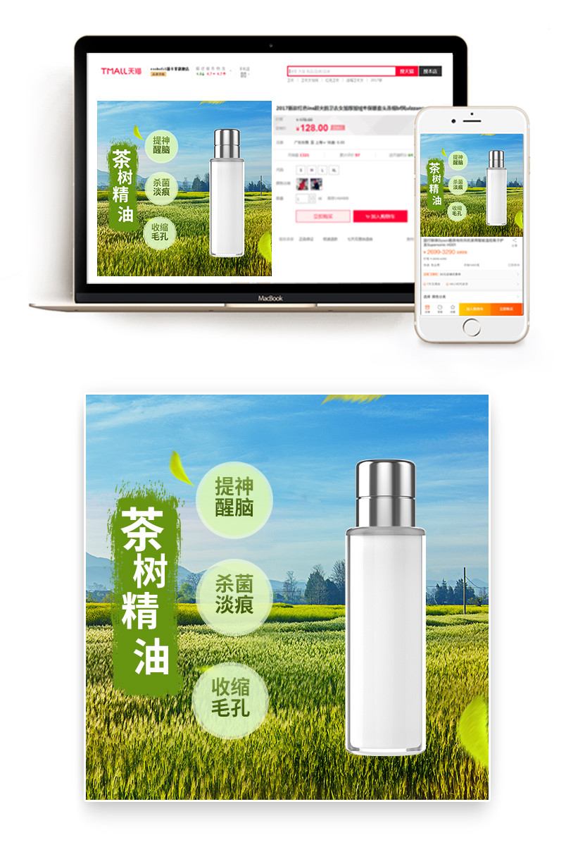 天然自然文艺美妆茶树精油收缩毛孔主图