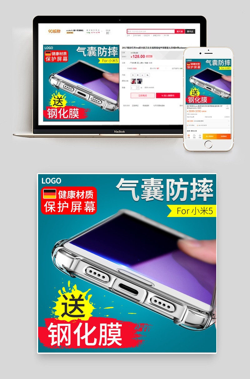 简洁手机壳主图数码产品直通车图活动图