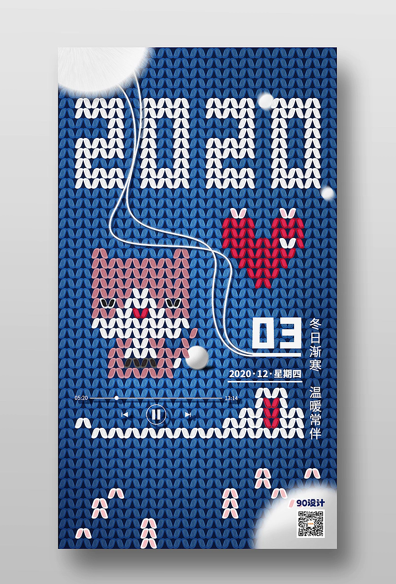 蓝色毛线风温暖冬季日签手机海报