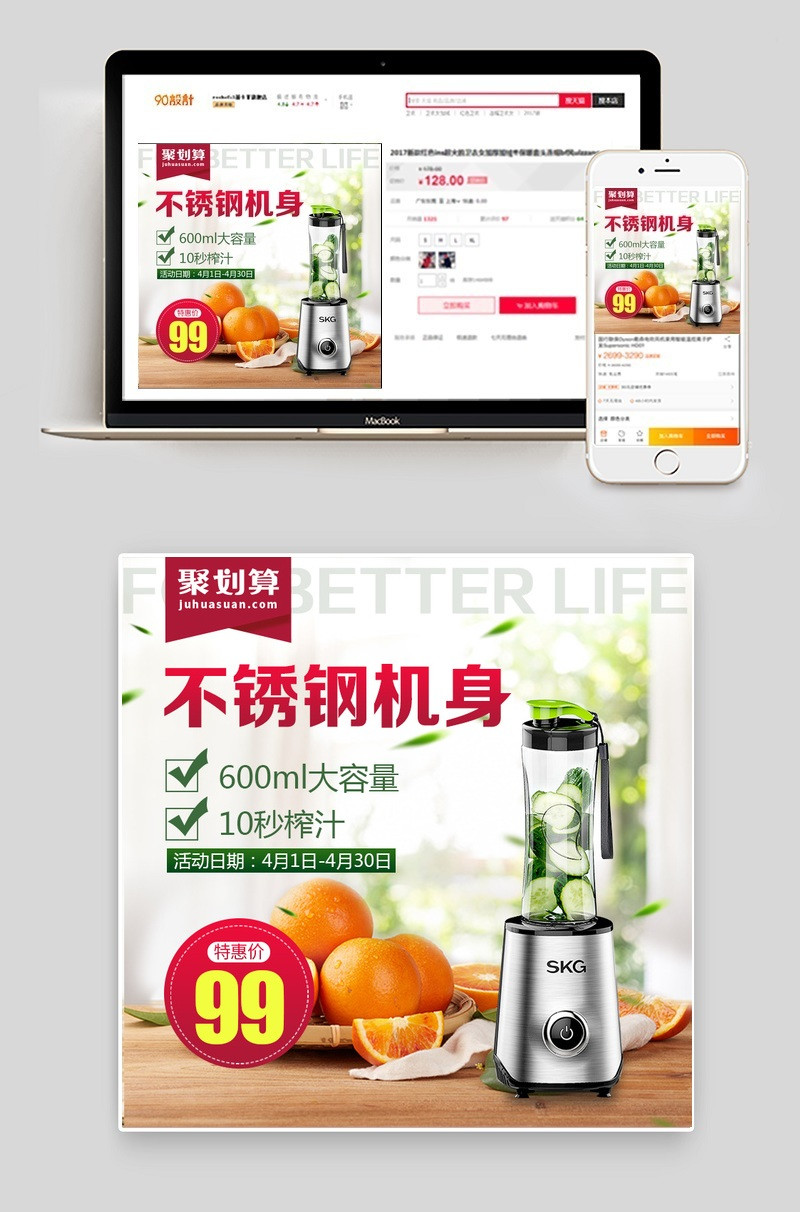 聚划算浅绿色简约风榨汁机主图 