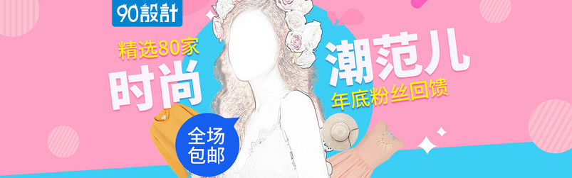 时尚潮流粉色唯美风格女装连衣裙全屏海报