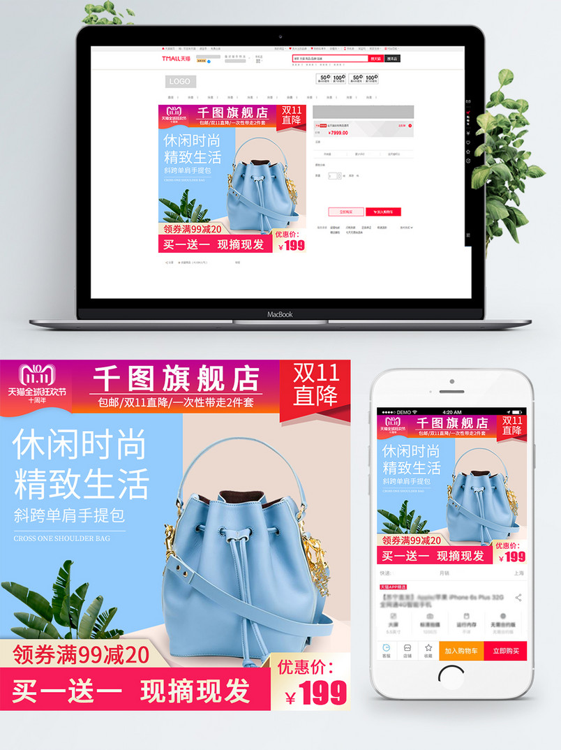 双11电商淘宝女包子母包直通车主图